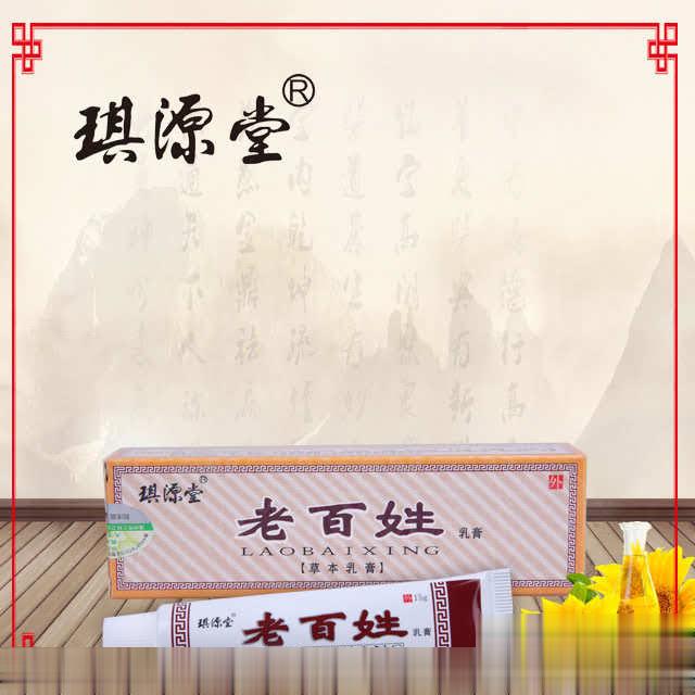 老百姓草本乳膏