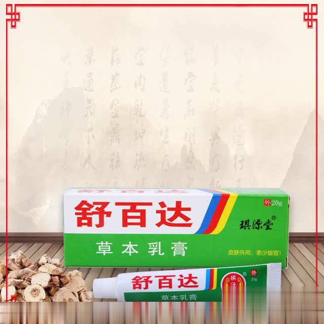 舒百达草本中药乳膏