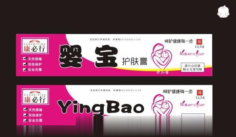康必行婴宝护肤膏