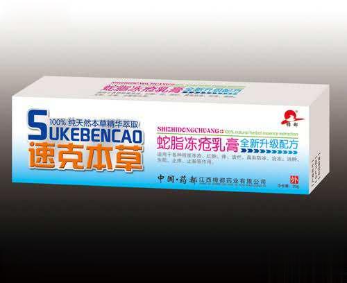 蛇脂冻疮乳膏