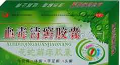 血毒清癣胶囊
