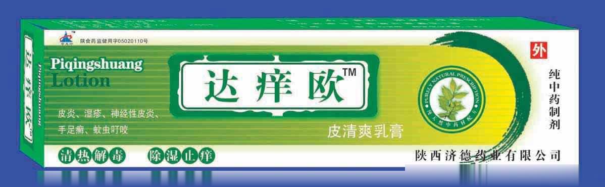 达痒欧皮清爽乳膏小盒