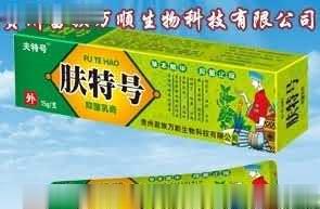 肤特号抑菌乳膏