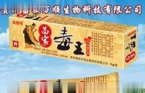 苗家毒王抑菌乳膏