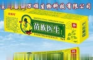 苗族医生抑菌乳膏