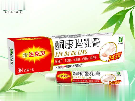 新达克灵乳膏