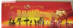 红牛十八癣