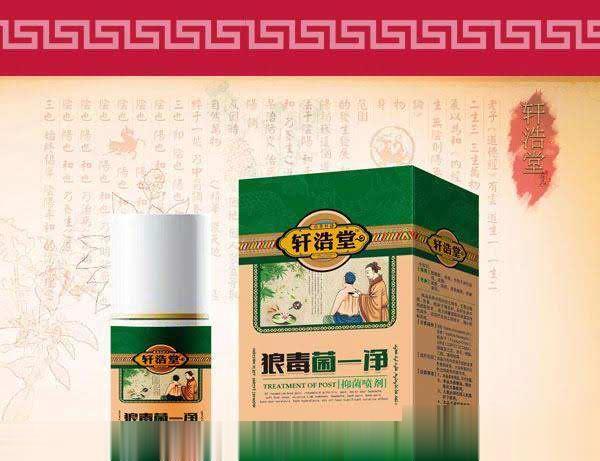 狼毒菌一净-抑菌喷剂