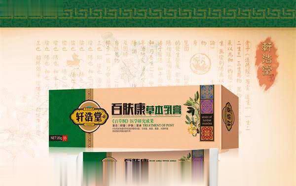 百肤康草本乳膏