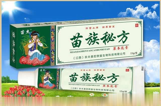 苗族秘方草本乳膏