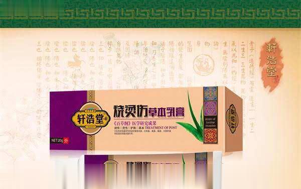 烧烫伤草本乳膏