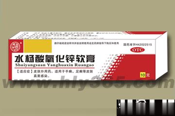 水杨酸氧化锌软膏