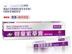 婴童紫草膏