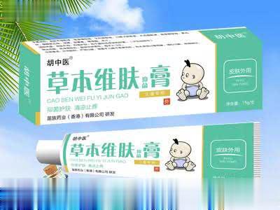 草本维肤抑菌膏（儿童专用）