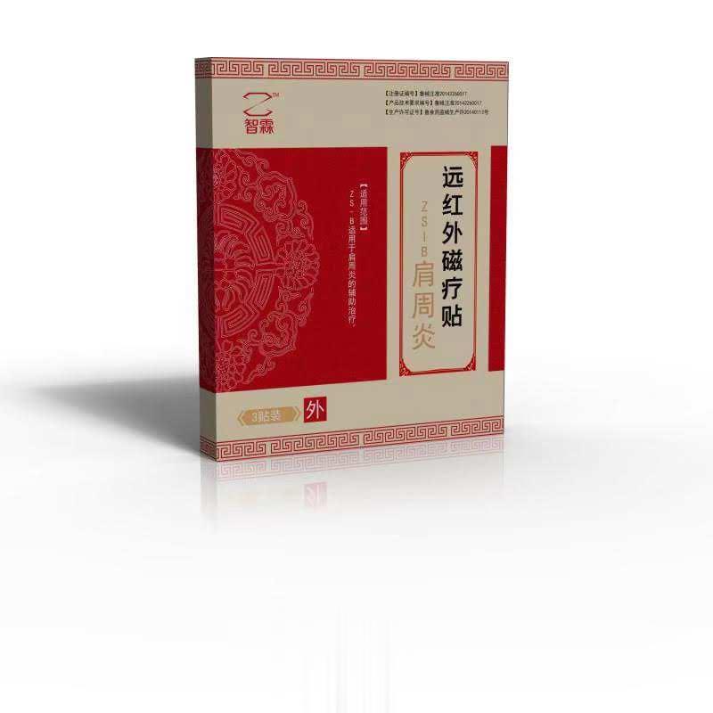 智霖远红外磁疗贴-肩周炎