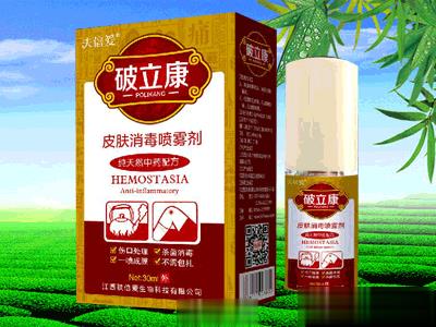 破立康皮肤消毒喷雾剂