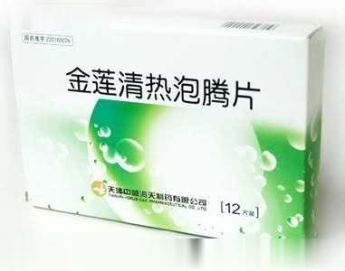 金莲清热泡腾片