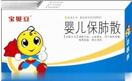 婴儿保肺散