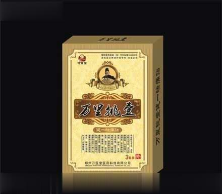 万医堂万里挑壹贴
