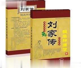 刘家传酸麻肿痛消