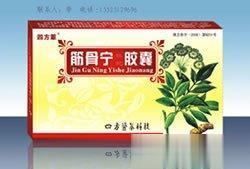 筋骨宁胶囊   （蚁蛇）