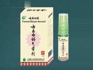 云南白药气雾剂（皮肤外用）