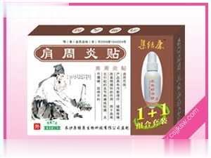 肩周炎贴  (骨科,贴剂)