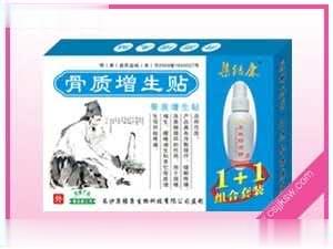 骨质增生贴  (骨科,贴剂)