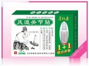 风湿关节贴  (骨科,贴剂)
