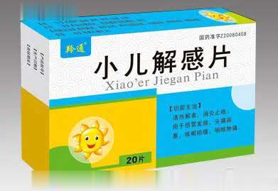 小儿解感片新品