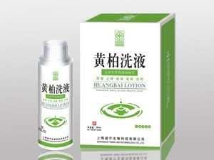 黄柏洗液  (妇科 清热解毒 保健品 消炎 皮肤)