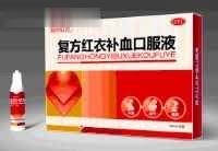 复方红衣补血口服液