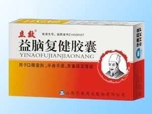 益脑复健胶囊(国家心脑血管中药保护品种，独家生产）