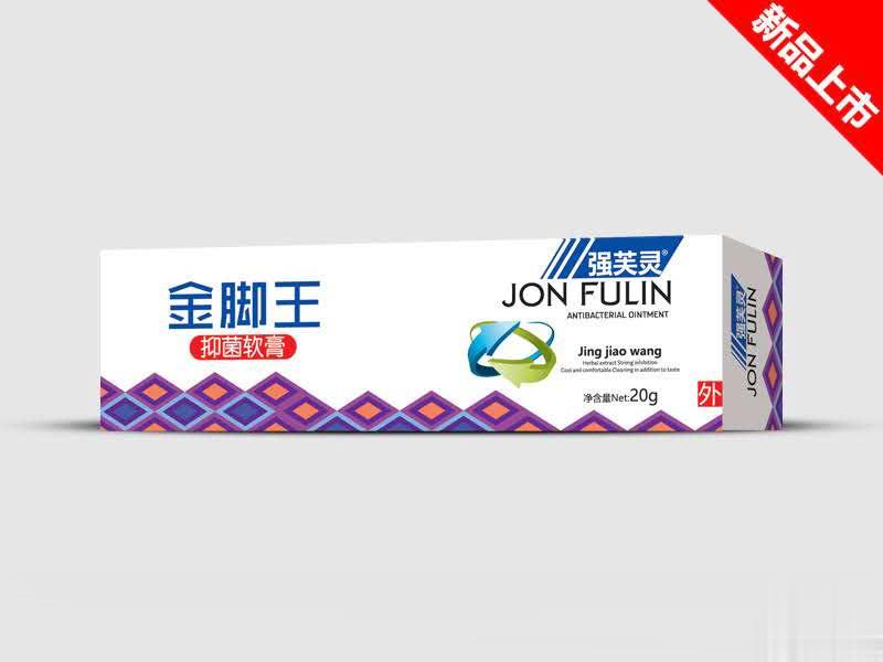 金脚王抑菌软膏