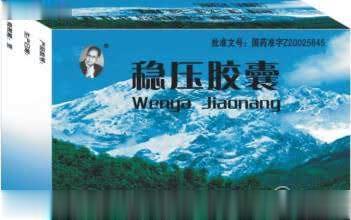 稳压胶囊
