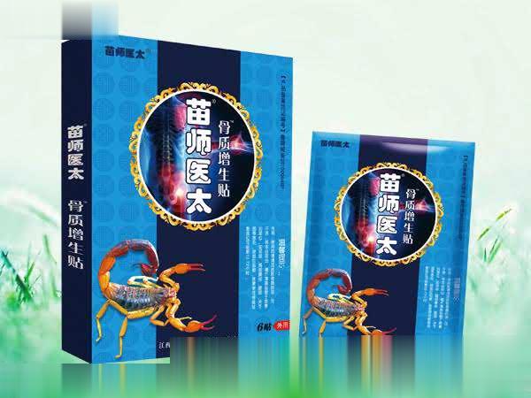 苗师医太骨质增生贴黑膏药贴膏膏药贴