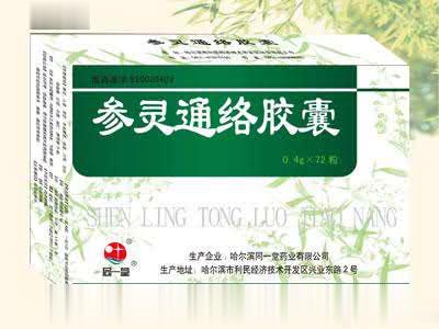参灵通络胶囊
