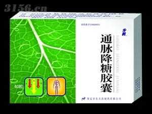 通脉降糖胶囊