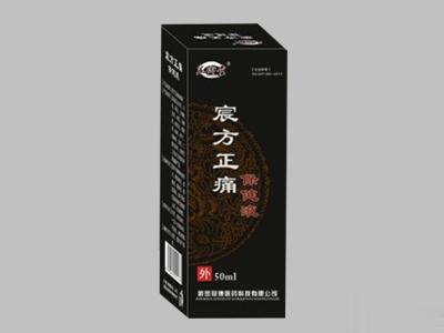 宸方正痛保健液