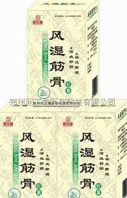 风湿筋骨胶囊