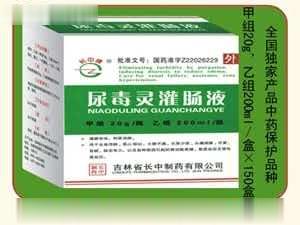 尿毒灵灌肠液