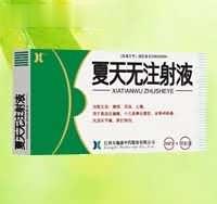 夏天无注射液
