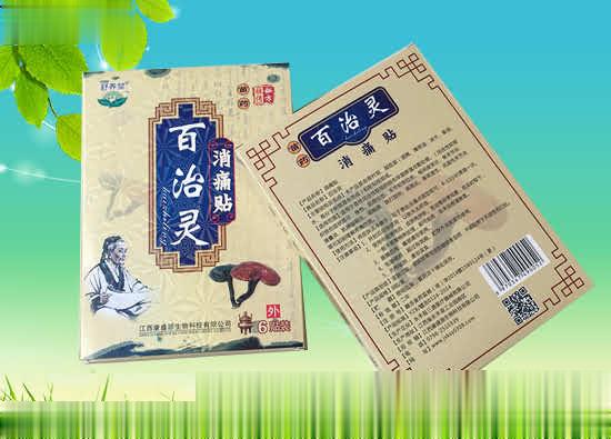 百治灵消痛贴