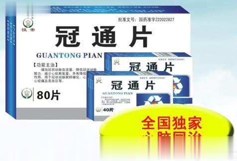 冠通片