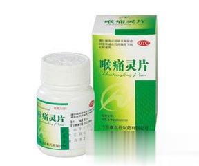 喉通灵片