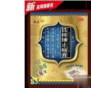 铁棒锤止痛膏