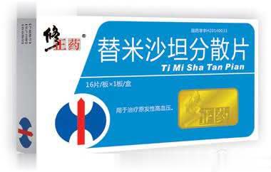 替米沙坦分散片