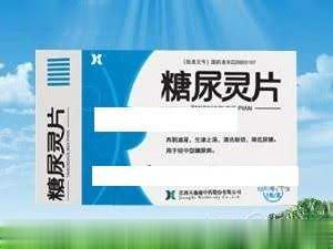 糖尿灵片