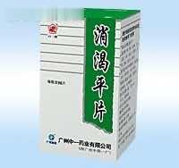 中一牌消渴平片