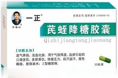 芪蛭降糖胶囊